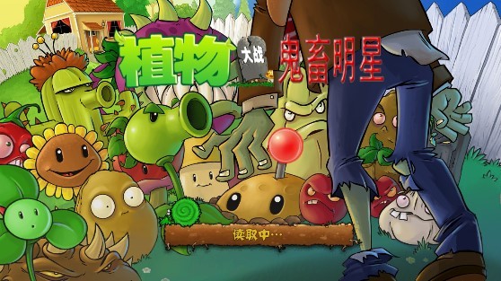 植物大戰(zhàn)鬼畜明星手機(jī)版 v0.1.2 安卓中文版 0