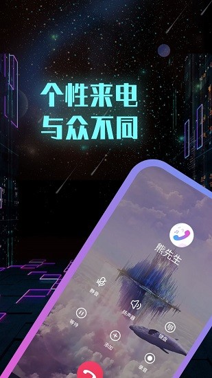 全能來電秀免費(fèi)版 v1.0.6.2011 最新版 2