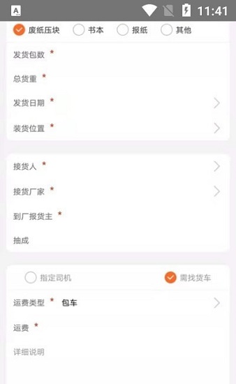 绿微货主 绿微货主下载