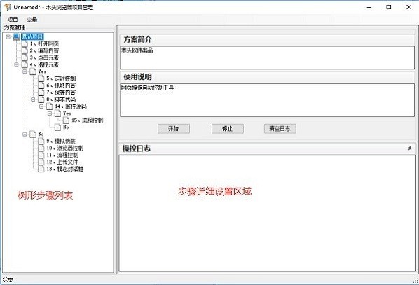 木頭瀏覽器官方版 v7.2 最新版 0