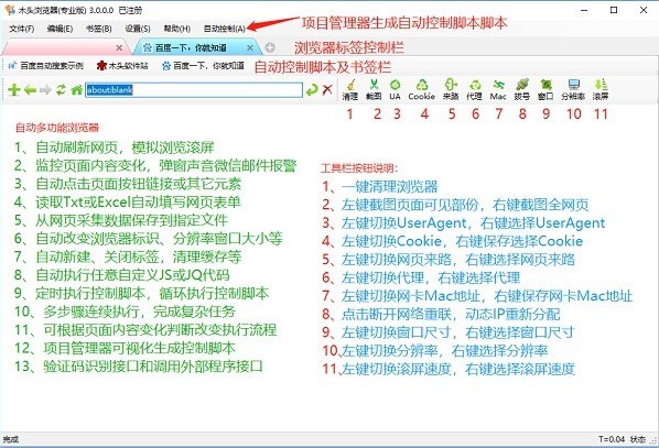 木頭瀏覽器軟件