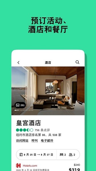 tripadvisor國際版app v43.2 安卓版 0