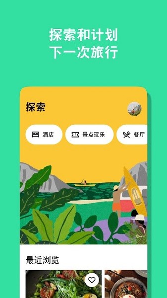 tripadvisor app tripadvisor安卓下載