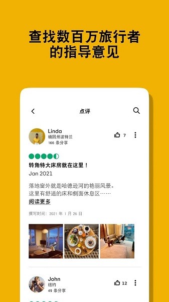 tripadvisor國際版app v43.2 安卓版 1