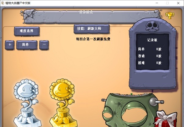 植物大战僵尸战棋下载 植物大战僵尸战棋模式