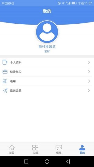 村居財(cái)務(wù)通軟件apk v1.7 安卓版 3