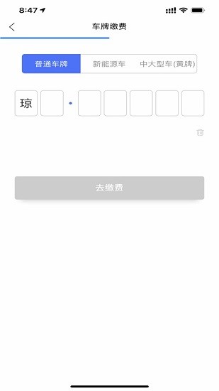 海口泊車app v1.0.3 安卓版 1