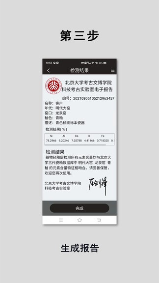 古陶瓷檢測(cè) v3.0.1 安卓版 3