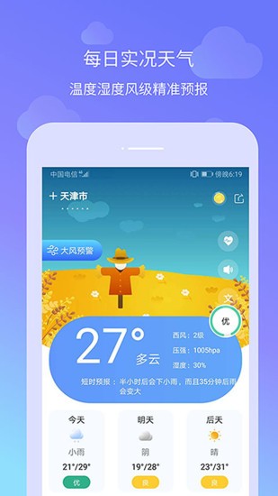 懶人天氣 v2.13 安卓版 4
