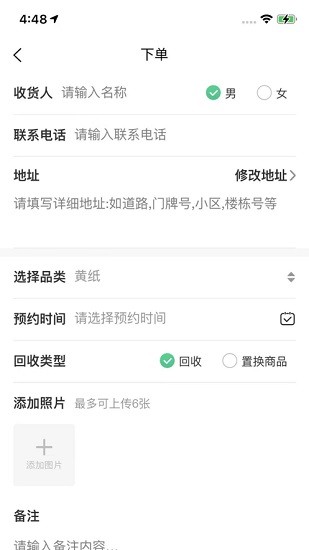 廢品上門拉 v4.2.9 安卓版 0