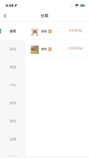 廢品上門拉 v4.2.9 安卓版 1