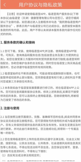 臨語堂健康 v1.2.5 安卓版 1