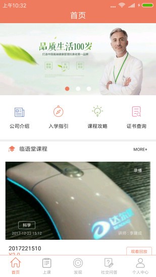 臨語堂健康 v1.2.5 安卓版 3