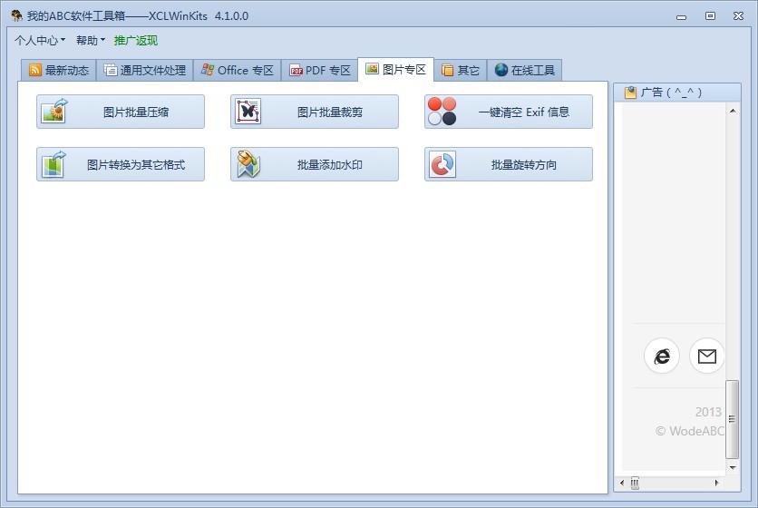xclwinkits無(wú)網(wǎng)版 v4.1.0.0 win版 3