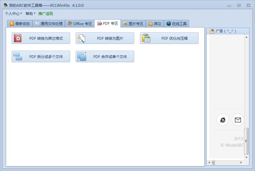 xclwinkits無(wú)網(wǎng)版 v4.1.0.0 win版 2