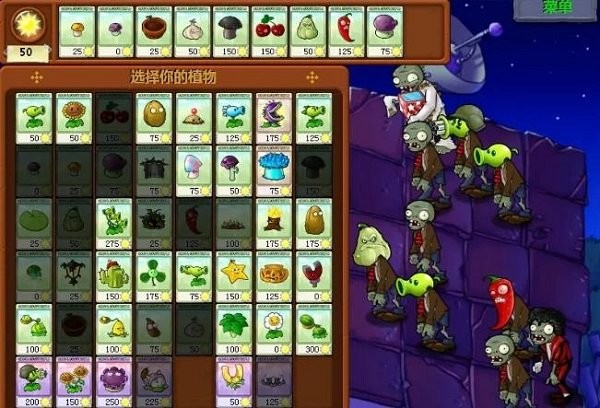mixed植物大戰(zhàn)僵尸小游戲 v1.1 最新版 0