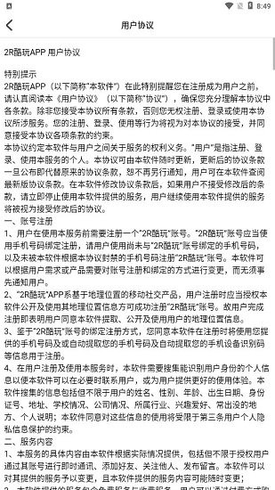 2r酷玩app v2.0.1 安卓版 1