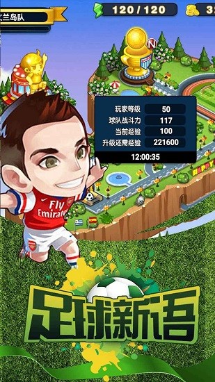 足球新語最新版 v1.3.0 安卓版 1