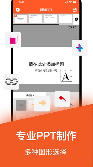 手機(jī)版ppt制作軟件 v2.1 安卓版 3