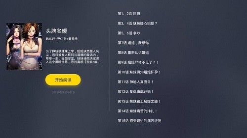 快看漫畫電視版 v3.3.1 安卓版 1