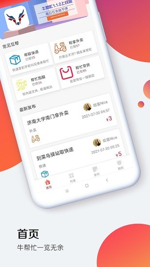 牛幫忙軟件 v1.1.0 安卓版 1
