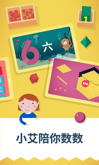 蒙特梭利幼兒園app v4.7 安卓版 1