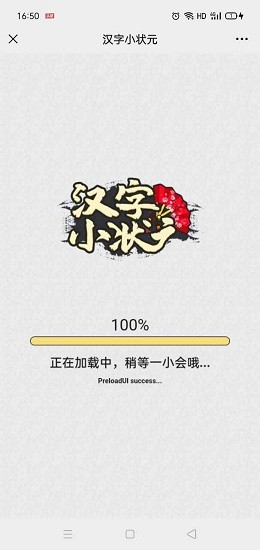 漢字小狀元游戲 v2.0 安卓版 0