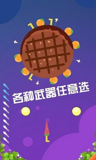 水果快來切官方正版 水果快來切手游下載