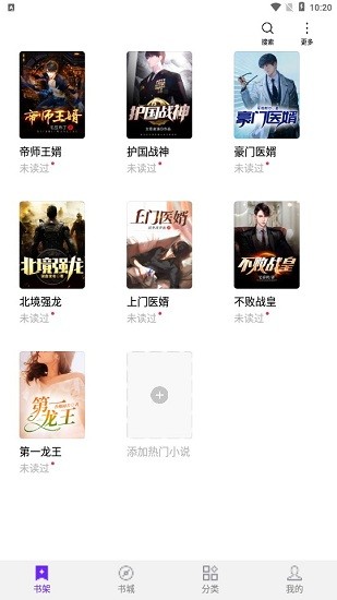 河馬免費小說完整版 v1.0.9.100  安卓版 0