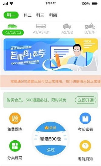 駕順通學車 v1.1.9 安卓版 0