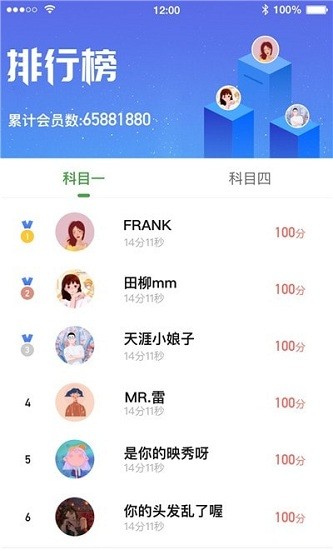 駕順通學車 v1.1.9 安卓版 1