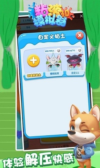 粘液模擬器3d小游戲 v1.0 安卓版 1