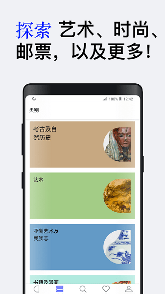 catawiki古董拍賣網 v4.4.0 安卓版 0