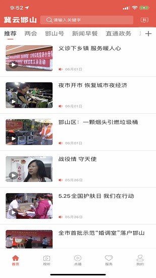 冀云邯山 冀云邯山app下載