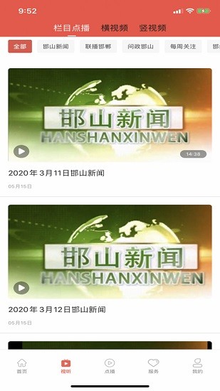 冀云邯山app v1.4.5 安卓版 2