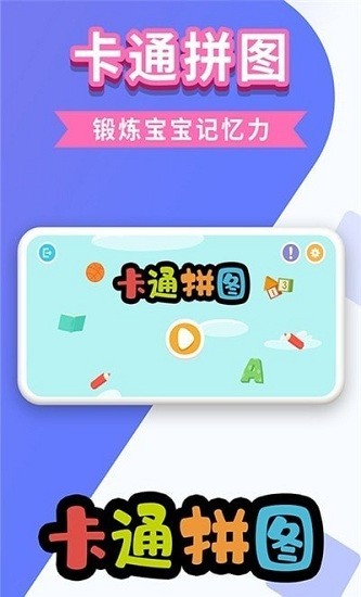 萬相卡通拼圖app v1.0.5 安卓版 0