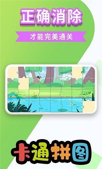 萬相卡通拼圖app v1.0.5 安卓版 2