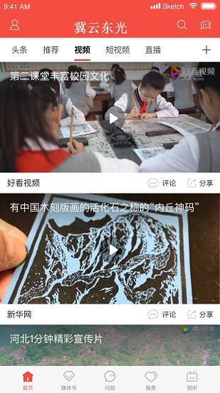 冀云東光客戶端1