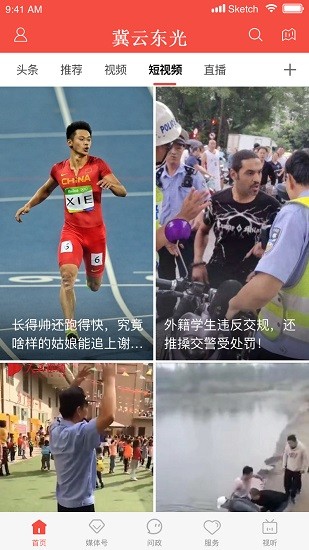 冀云東光客戶端2