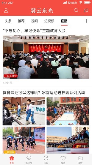 冀云東光客戶端3