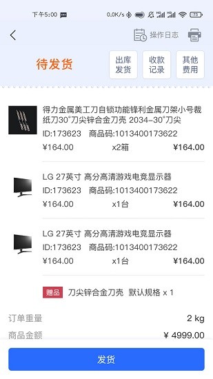 多邊易電商訂貨系統(tǒng) v2.0 安卓版 3