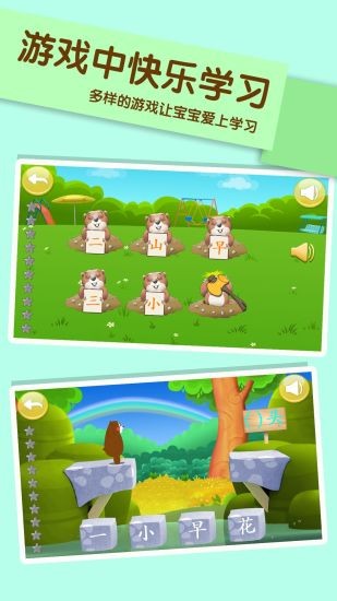 兒童學(xué)漢字游戲 兒童學(xué)漢字游戲app