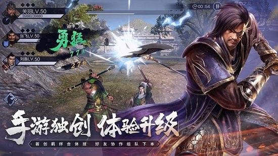 真三國無雙霸游戲 v1.3.2 安卓版 3