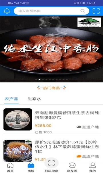 依水生農(nóng)產(chǎn)品溯源系統(tǒng) v6.31 安卓版 3