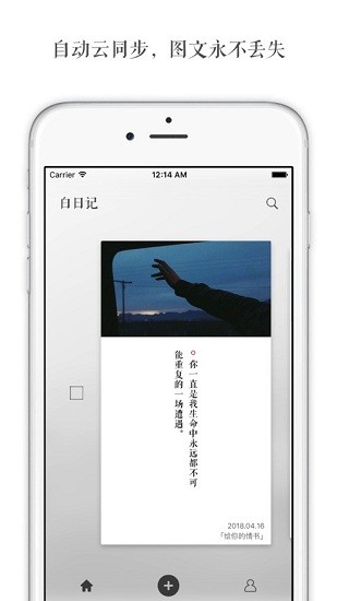 白日記iphone官方版 v1.1 ios版 3