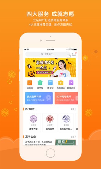 金榜狀元軟件 v1.0.6 安卓版 1