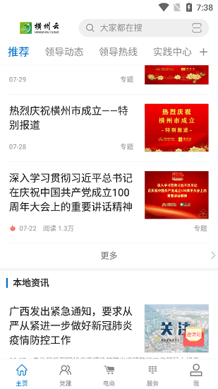 橫州云黨建融媒平臺 v1.5.0 安卓版 0