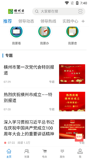 橫州云 橫州云app