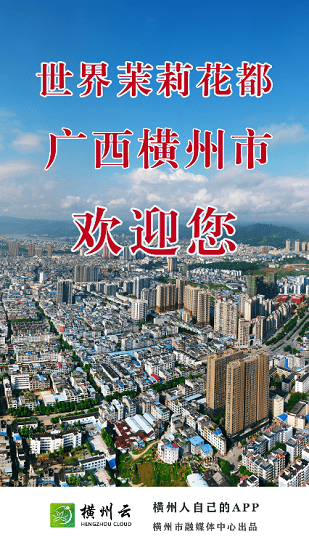 橫州云黨建融媒平臺 v1.5.0 安卓版 3