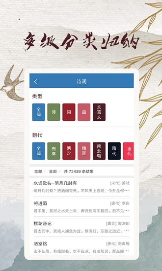 玲瓏古詩(shī)庫(kù) v1.0.0 安卓版 3